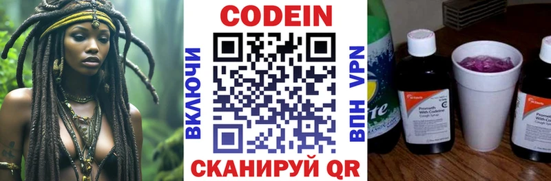 Codein напиток Lean (лин)  Шахты 